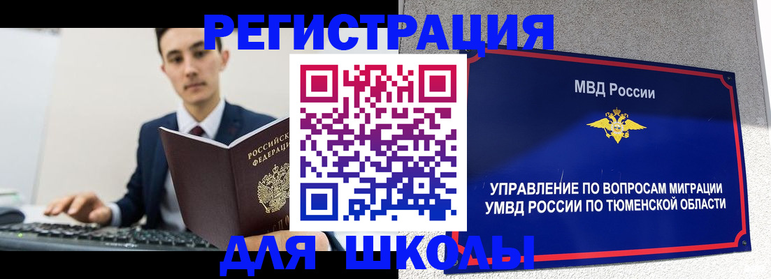 временная регистрация для школы в Сегеже